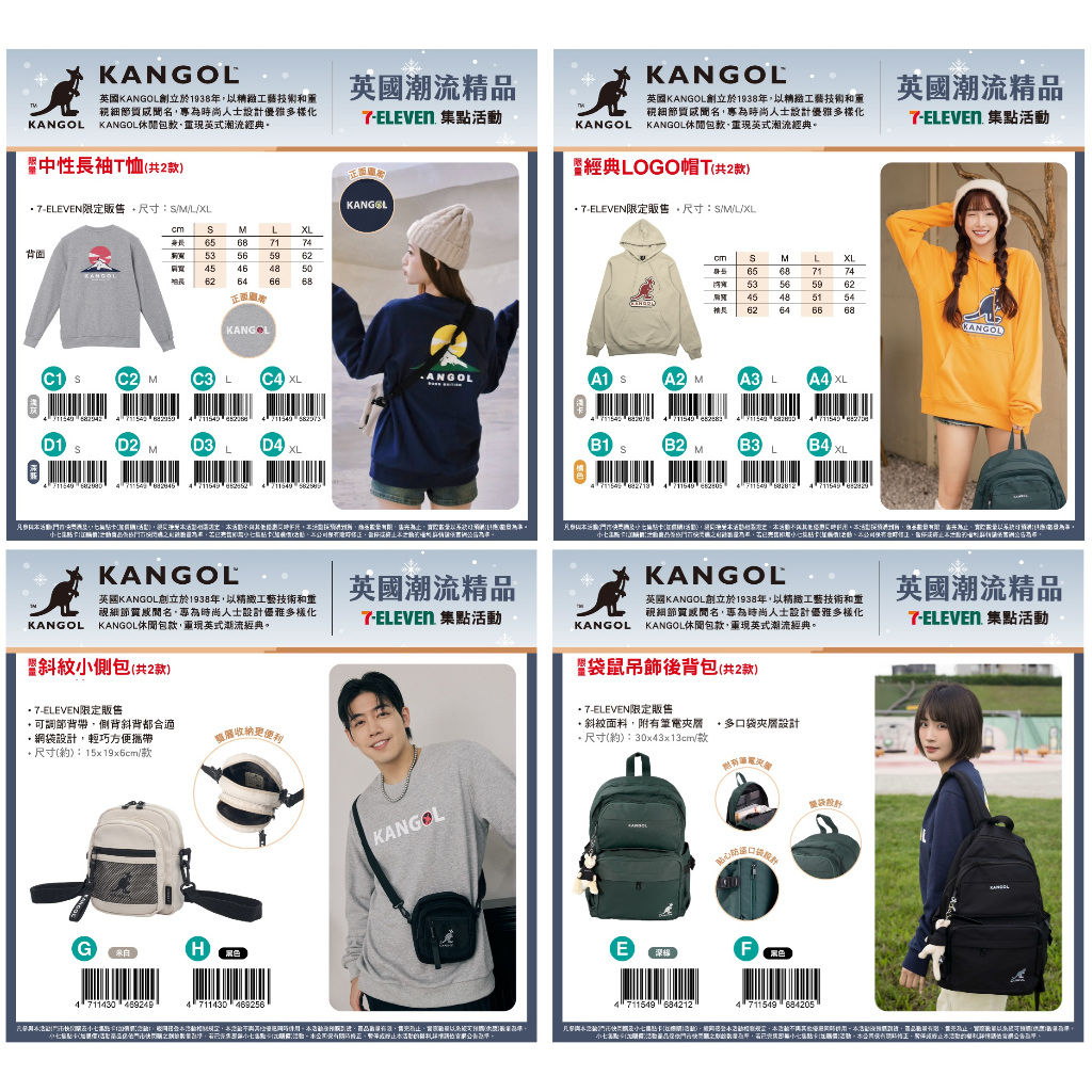 超商 現貨 7-11 KANGOL 袋鼠 中性長袖T恤 經典LOGO帽T 袋鼠吊飾後背包 斜紋小側包
