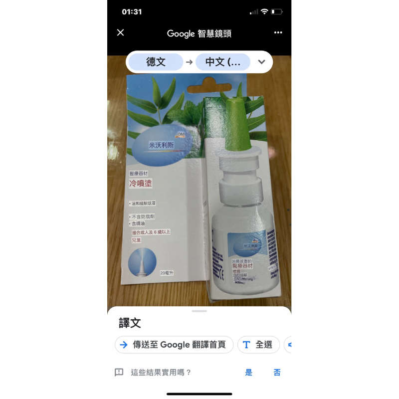 德國鼻噴劑補寄專屬下標