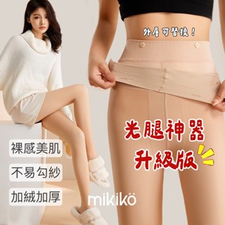 現貨襪子｜2.0升級更自然 光腿神器鈕扣版【OT3105】可替換 裸感 磨皮感 保暖打底褲 內刷毛 加絨加厚 透膚褲襪
