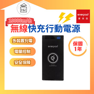 現貨【 enerpad 】無線充電快充行動電源 Type C 無線充 快充 行動電源 Q10K-Qi