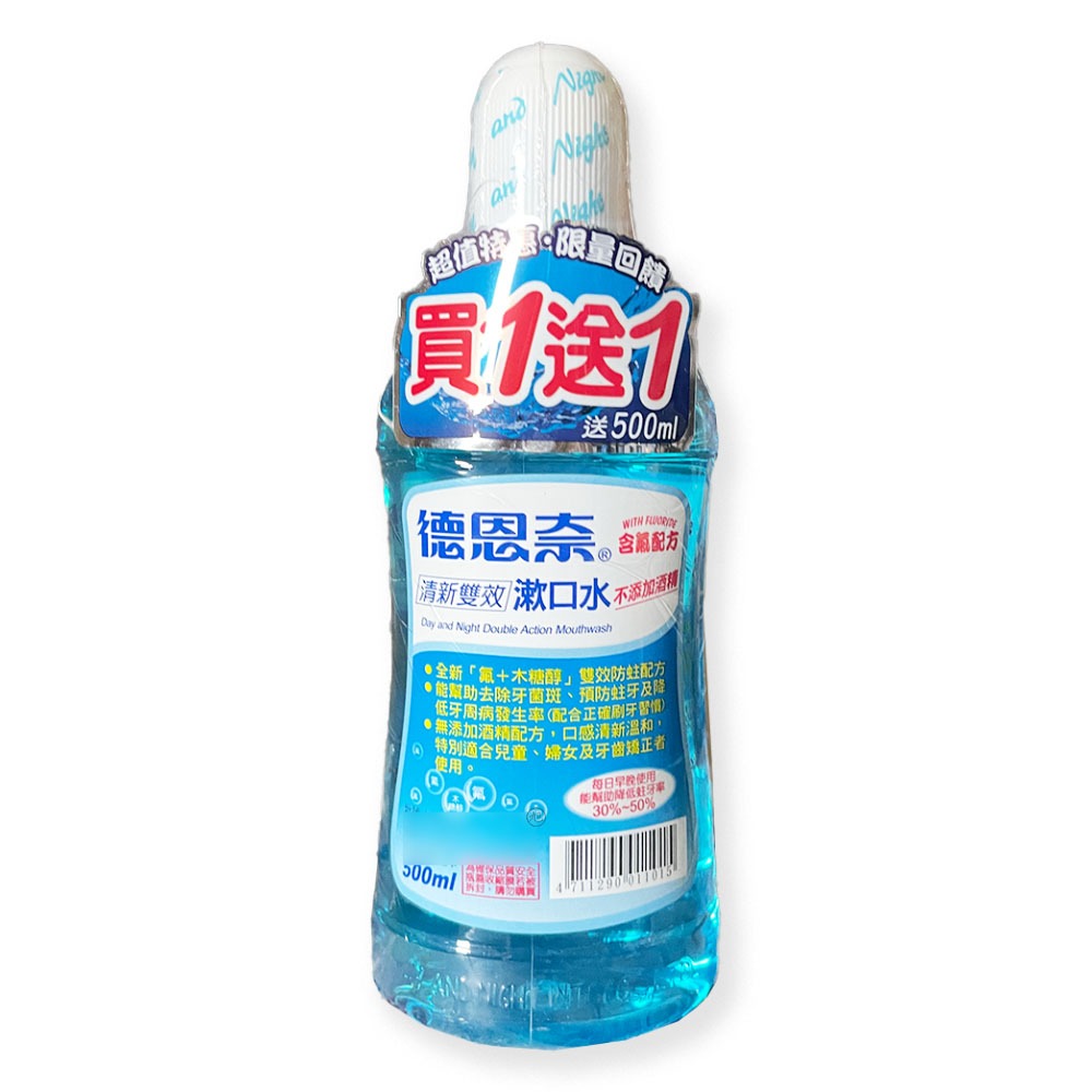 【德恩奈】清新雙效漱口水500ml【買一送一】