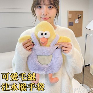 臺灣出貨熱水袋暖手袋暖手寶 熱敷袋 卡通毛絨暖寶寶雙插手 可拆洗熱水袋帶毛絨套 大號 持續保暖學生上班族熬夜黨適用