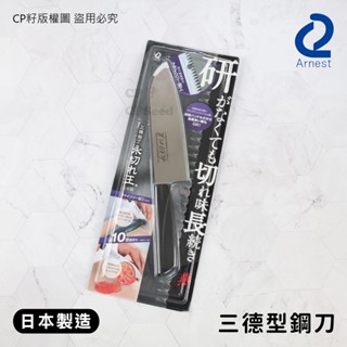 ☆CP籽☆日本製 Arnest永切之王 三德刀 黑柄 16.5cm 三德刀 水果刀 切肉刀 切菜刀 廚房料理刀具 鉬釩鋼