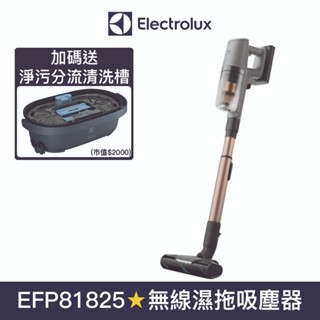 【Electrolux 伊萊克斯】極適家居800 無線濕拖吸塵器(暮夜灰) 送 淨汙分流清洗槽 EFP81825