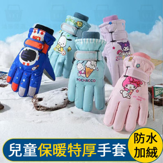 【臺灣熱銷品】💕保暖手套 兒童防寒手套 兒童防水手套 防風手套 兒童手套 滑雪手套 出國滑雪🔸秋冬季兒童滑雪手套男女