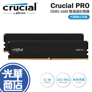 Micron 美光 Crucial PRO DDR5 5600／C46／32G／64G／96G 雙通道記憶體 光華
