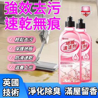 【臺灣現貨 隔日到貨】地板清潔劑 家用清潔劑 磁磚清潔劑 木地板清潔 木地板 浴室 玻璃清潔劑 地板清潔 強力清潔劑