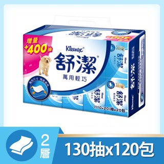 【舒潔】萬用輕巧包抽取衛生紙(130抽x20包x6串/箱)｜此包裝為萬用小尺寸：19cm X 13cm｜Holdmego