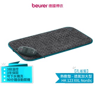 【送專用洗衣袋】beurer 德國博依 熱敷墊 - 透氣加大型 HK123XXL / HK-123XXL 孔雀藍限定版
