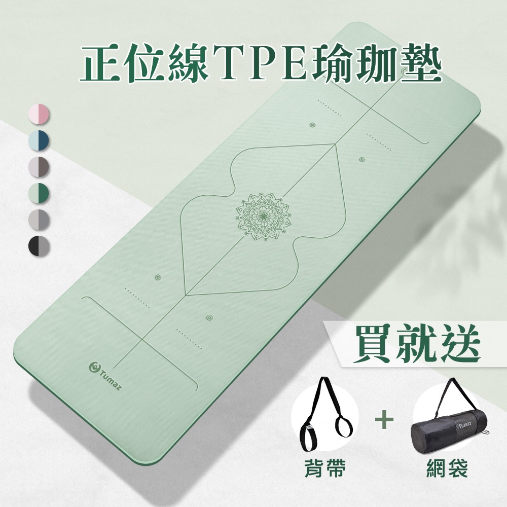 Tumaz 月熊 6mm TPE 雙色瑜珈墊贈背帶網袋