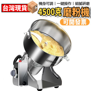 【現貨+發票】研磨機 粉碎機 磨粉機 打粉機 研磨器 運邦4500克 中藥材粉碎機 大型三七超細研磨五穀打粉機