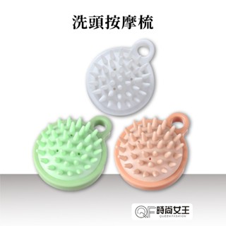 【MPB巴黎小姐】 洗頭刷洗頭按摩刷 氣墊按摩梳 洗頭梳子 頭皮按摩器 洗頭按摩梳 洗頭按摩刷 按摩刷 按摩梳 洗澡按摩