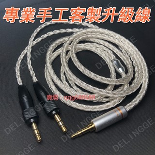 16股加粗 適用索尼MDR-Z7M2 MDR-Z1R雙3.5帶鎖 4pin卡農線 單晶銀 4.4mm平衡線 專業客製