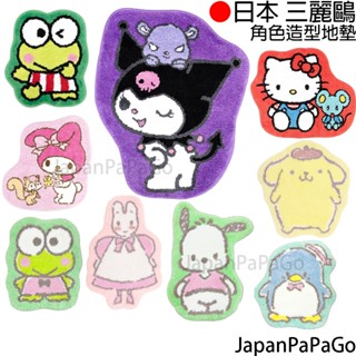 日本 正版 三麗鷗 角色 地毯 地墊 腳踏墊 庫洛米 美樂蒂 hello kitty 布丁狗 帕恰狗 大眼蛙 交換禮物