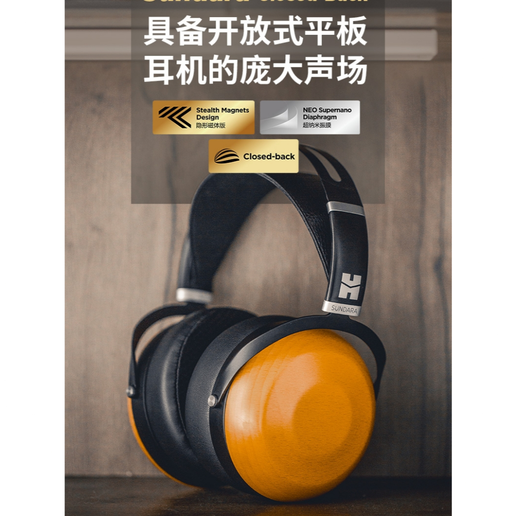 海菲曼Hifiman SUNDARA-C closed back封閉平板振膜頭戴耳機