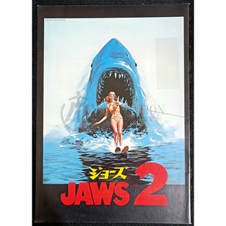 1978 大白鯊2 神出鬼沒 日文電影場刊 Jaws 2 鯊魚 史蒂芬史匹柏
