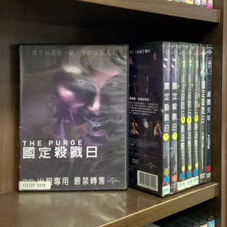 【二手DVD】國定殺戮日 無法無天 大選之年 殺戮元年 輔導十二歲級 限制級 美國反烏託邦電影【霸氣貓漫畫小說旗艦店】【現貨】【珈】