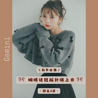 🌸Gemini🌸 預購丨日本GRL 立體蝴蝶結短版針織上衣 圓領長袖緞帶針織毛衣 日系甜美可愛 kz473