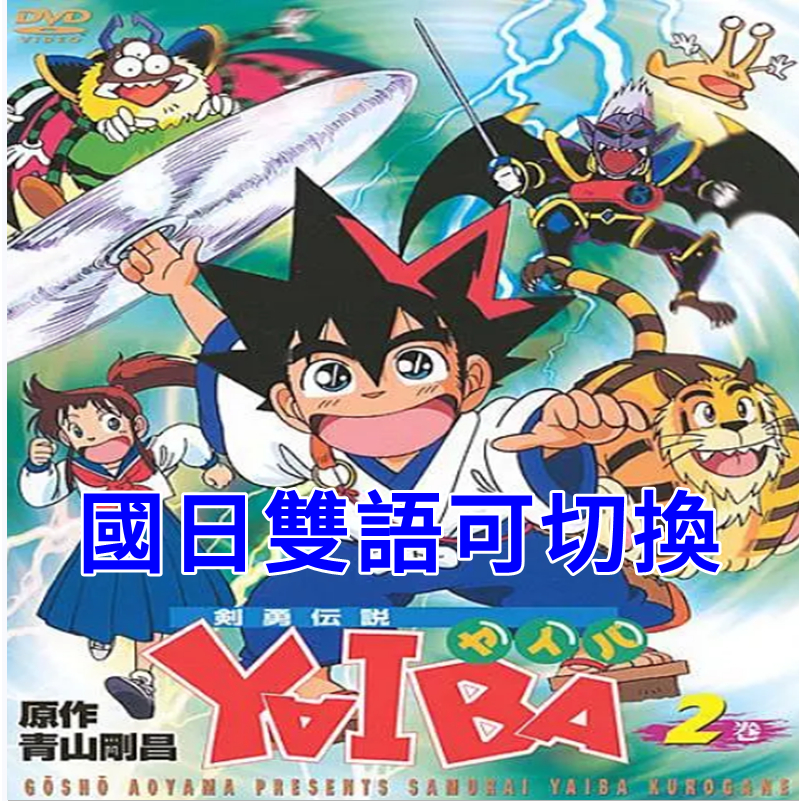 獨家台配國語/日語 雙語可切換 九龍珠 劍勇傳說 1-51話全 USB碟版非DVD