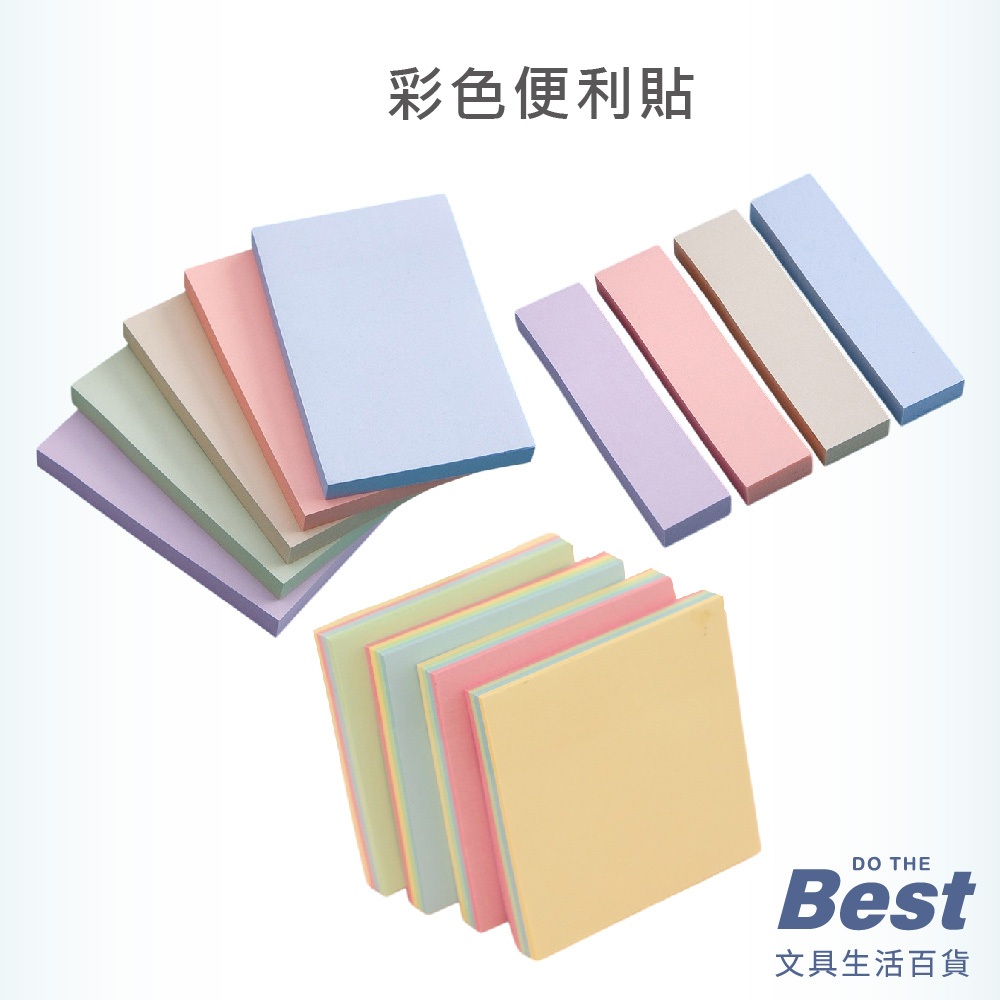 彩色便利貼 素色便利貼 N次貼 便條紙 便利貼【346】