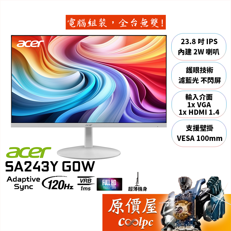 Acer宏碁 SA243Y G0W〈白〉【23.8吋】螢幕/IPS/1ms/120Hz/原價屋【廠商直送】