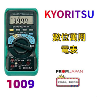 日本直送免關稅KYORITSU三用電錶 1009 /KEW-1009型三用數位萬用電表 多功能