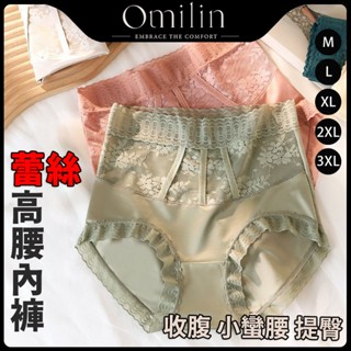 【Omilin】臺灣現貨 女內褲 大尺碼內褲 奢華蕾絲高腰內褲 性感內褲 包臀內褲 蕾絲內褲 收腹內褲 高腰內褲