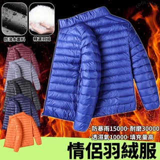 M-6XL 輕薄羽絨服 羽絨外套 清倉外套 羽絨外套女 男外套冬天 保暖外套男 保暖外套 羽絨服 羽絨衣 輕羽絨外套