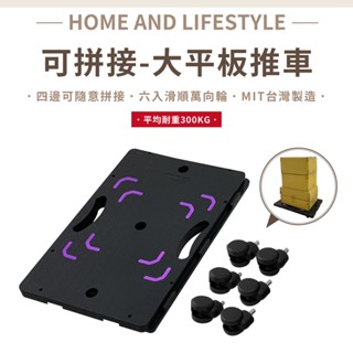 【現貨｜臺灣製造】可拼接烏龜車 平板車 板車 平板推車 塑膠推車 貼地車 搬運車 拉貨車 棧板車 搬運板車 (單入)