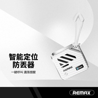 REMAX 智慧全球定位防丟器 適用蘋果iOS系統 GPS遠端定位 蘋果MFi認證 紀錄位置 附掛繩 藍芽防水追蹤器