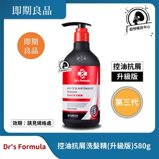 【即期良品】臺塑生醫Dr's Formula 控油抗屑洗髮精(升級版)三代580g 效期請見規格處 TS56