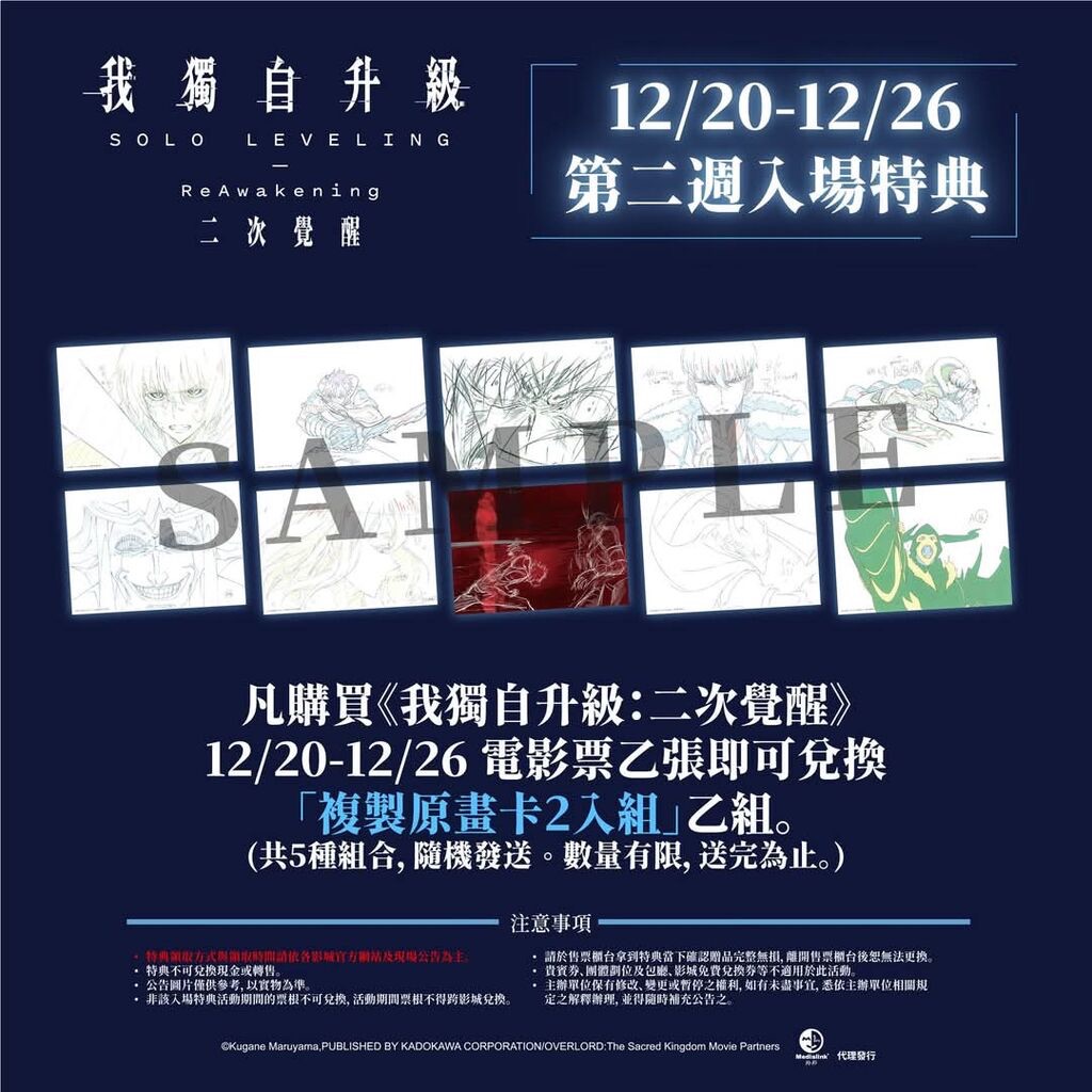 現貨 劇場版 《我獨自升級：二次覺醒》第二週 入場特典 複製原畫卡2入組