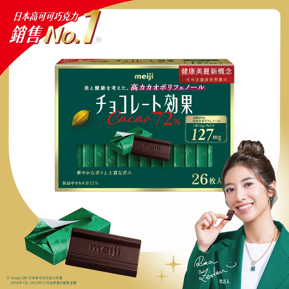 meiji 明治 CACAO 72%黑巧克力 (26枚/盒)【杏一】