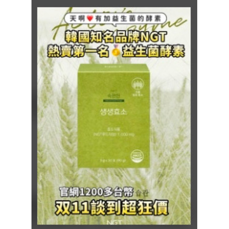 NGT 益生菌酵素 Mavis購入