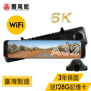響尾蛇A32雙錄 前4K+後2K超高畫質+AI測速提醒+AI智慧聲控+WIFI 頂級旗艦電子後視鏡