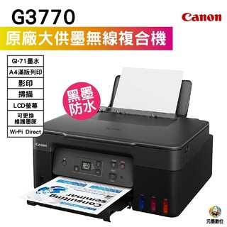 Canon PIXMA G3770原廠大供墨無線複合機 上網登入送好禮