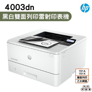 HP LaserJet Pro 4003dn 雙面雷射印表機
