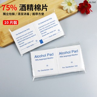 『秒發現貨』 酒精棉片 10片/包 酒精棉片 酒精片 一次性清潔棉片 一次性酒精棉片手機消毒棉片旅行清潔耳洞單獨包裝
