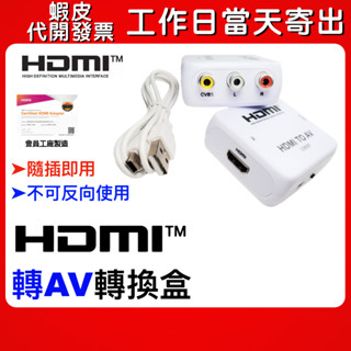 【隔日到貨】HDMI轉AV AV轉HDMI HDMI轉VGA VGA轉HDMI 轉換盒 轉換器 老電視救星 不可反向使用