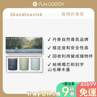 Skandinavisk｜香氛蠟燭 ESCAPE 65g(3入組) 芳香蠟燭 蠟燭禮盒 交換禮物 居家香氛