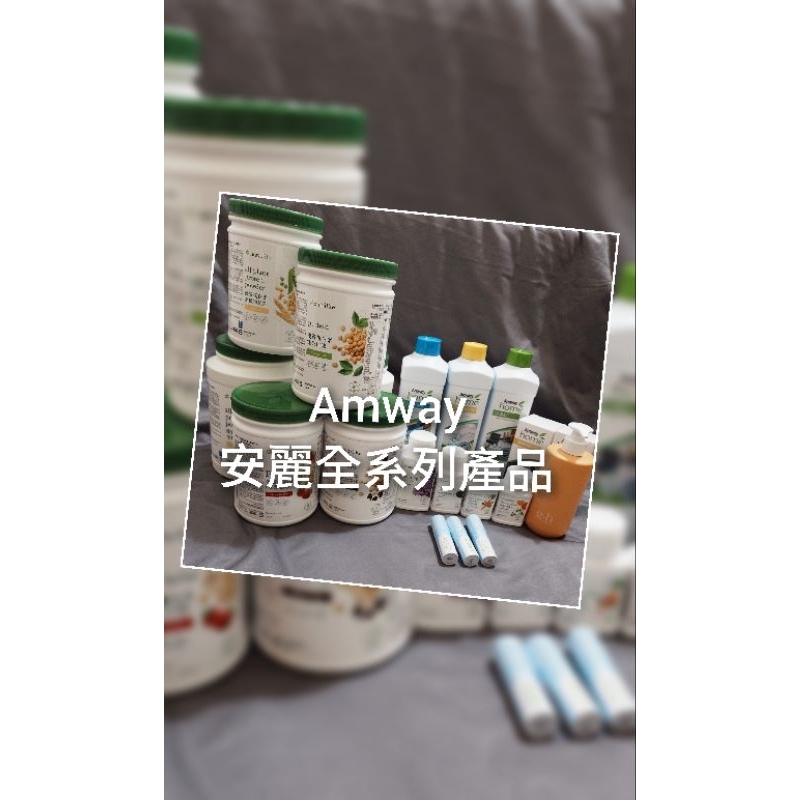 amway產品的價格推薦 - 2025年5月 | 比價比個夠BigGo
