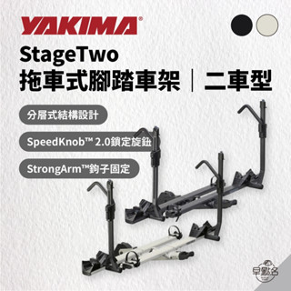 早點名｜YAKIMA StageTwo 車尾架 (2色) 拖車式腳踏車架 2臺 自行車架 自行車架 拖車架 露營 戶外