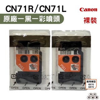 for Canon CN71L CN71R CN71 原廠噴頭 更換印字頭服務 適用 G570 G670