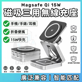 【現貨速發+免運】magsafe無線充電器 磁吸充電器 無綫充電座 三合一充電 手錶耳機蘋果/安卓/三星/小米通用