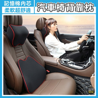 車用記憶棉頭枕 【壹萬車庫】 記憶棉枕頭 汽車頭枕 汽車枕頭 記憶綿頭枕 護頸枕 車用枕頭 車用護頸枕 汽車靠枕