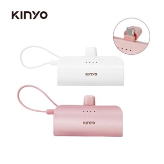 【KINYO】5000mAh隨身輕巧口袋充(KPB-2301)Type-C｜(粉/白) 兩款可選