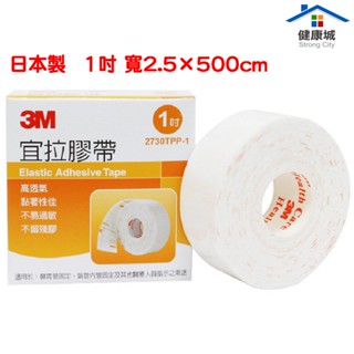 3M 宜拉膠帶(未滅菌)白色1吋x1捲(5m/捲) 2730TPP-1 鼻胃管 氣管內管固定 日本製-健康城