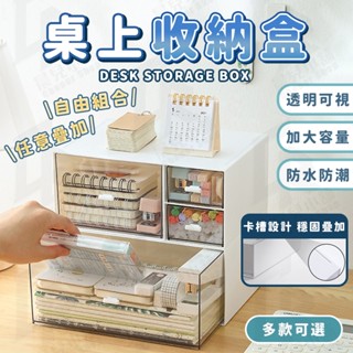 桌面收納盒 抽屜式收納盒 疊加收納盒 化妝品收納盒 辦公室收納盒 文具收納 筆透明 書桌收納 ins 收納 壓克力收納盒