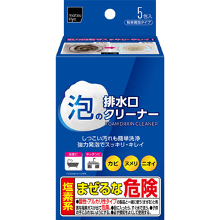 MK 排水管泡沫清潔劑 5入【松本清 matsukiyo】