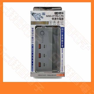 Kolin 歌林 KEX-DLAU41 USBAx3 + Type-Cx3 支援PD快充 USB充電延長線 充電線